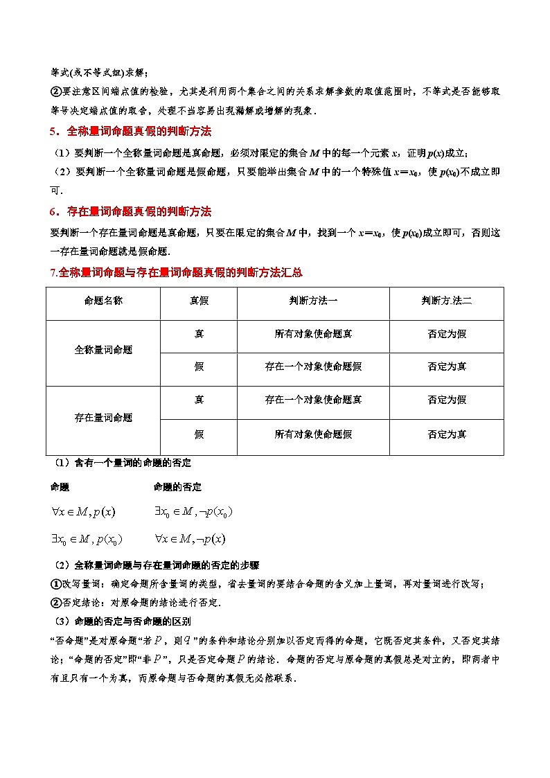 （人教A版）必修一高一数学上册同步考点通关练习02 常用逻辑用语（原卷版）第2页