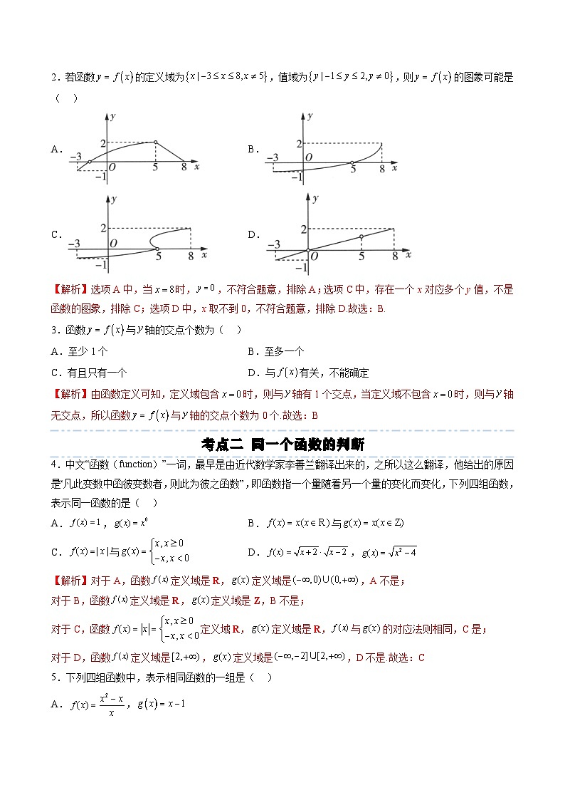 （人教A版）必修一高一数学上册同步考点通关练习06 函数的概念（解析版）第3页
