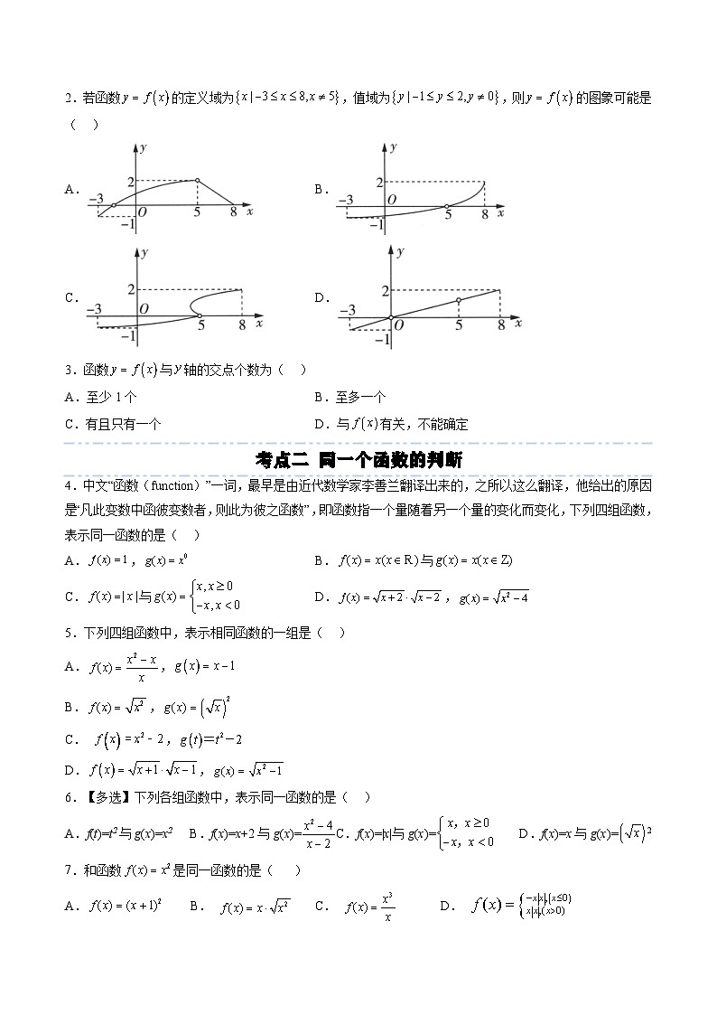 （人教A版）必修一高一数学上册同步考点通关练习06 函数的概念（原卷版）第3页