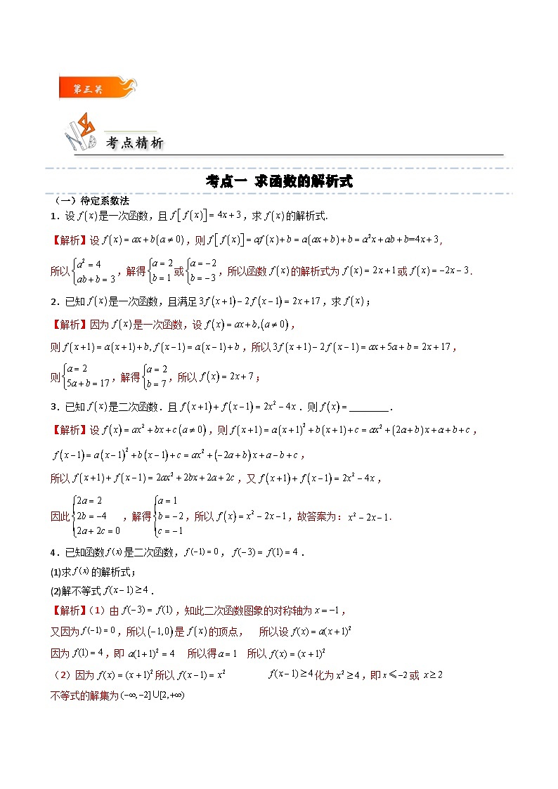 （人教A版）必修一高一数学上册同步考点通关练习07 函数的表示（解析版）第3页