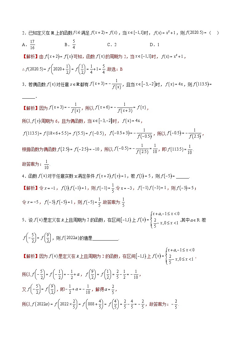 （人教A版）必修一高一数学上册同步考点通关练习10 函数的周期性和对称性（解析版）第3页