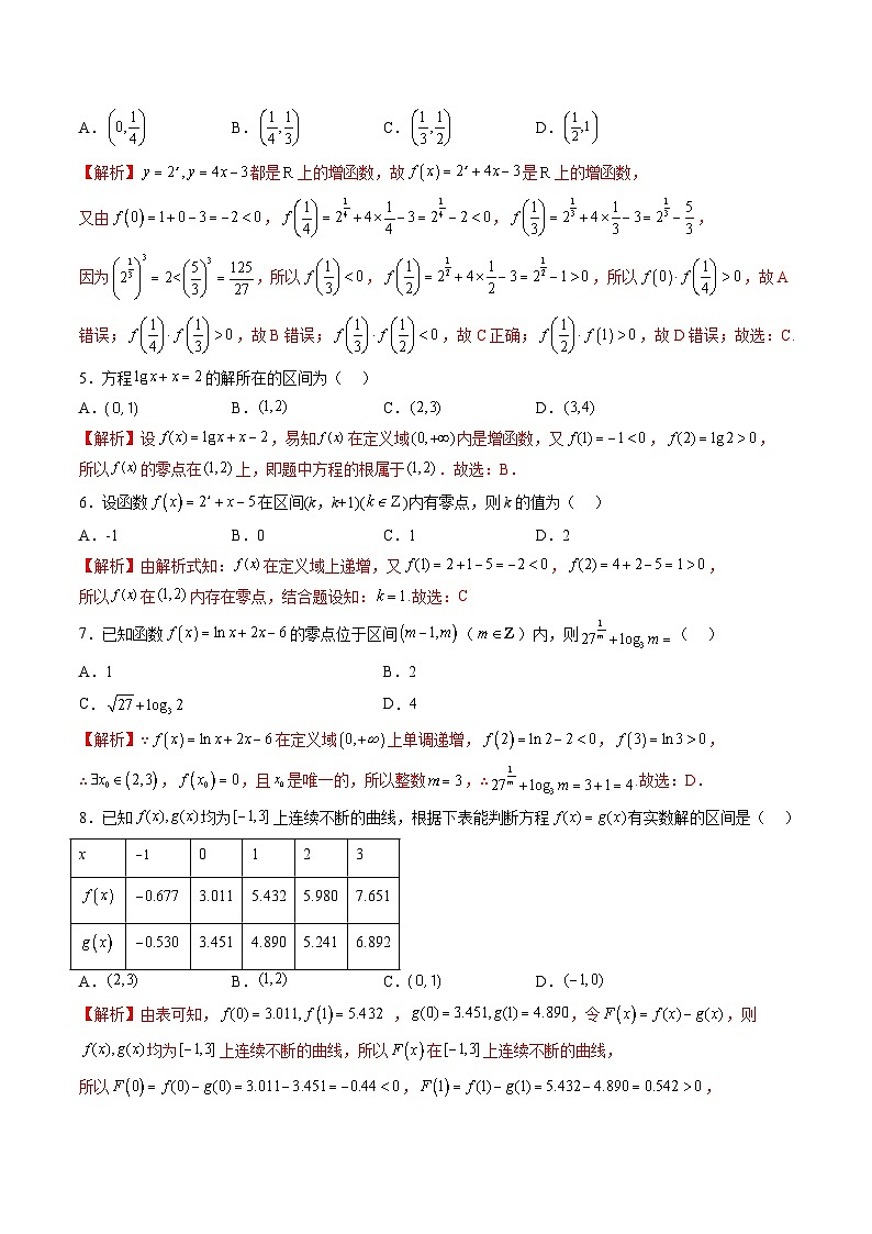 （人教A版）必修一高一数学上册同步考点通关练习14 函数零点问题（解析版）第3页