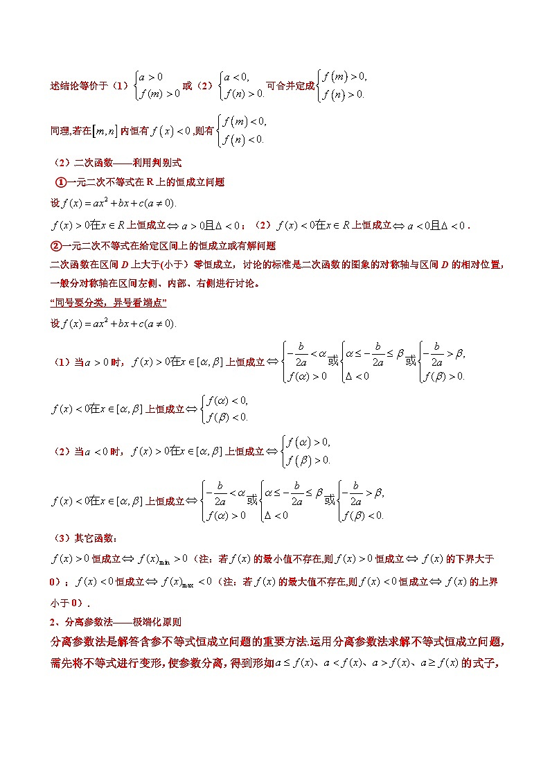（人教A版）必修一高一数学上册同步考点通关练习15 任意性和存在性问题（原卷版）第2页