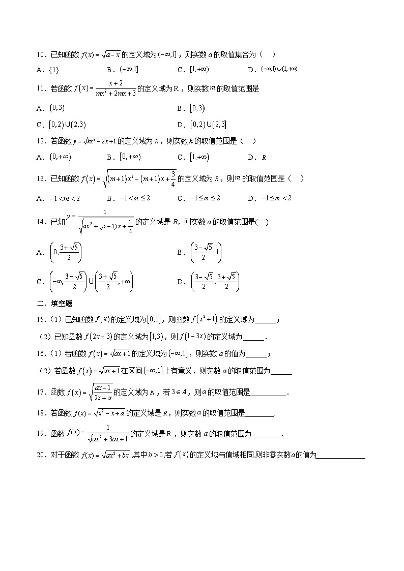 （人教A版）必修一高一数学上册同步重点通关练习卷10 求函数的定义域（原卷版）第2页