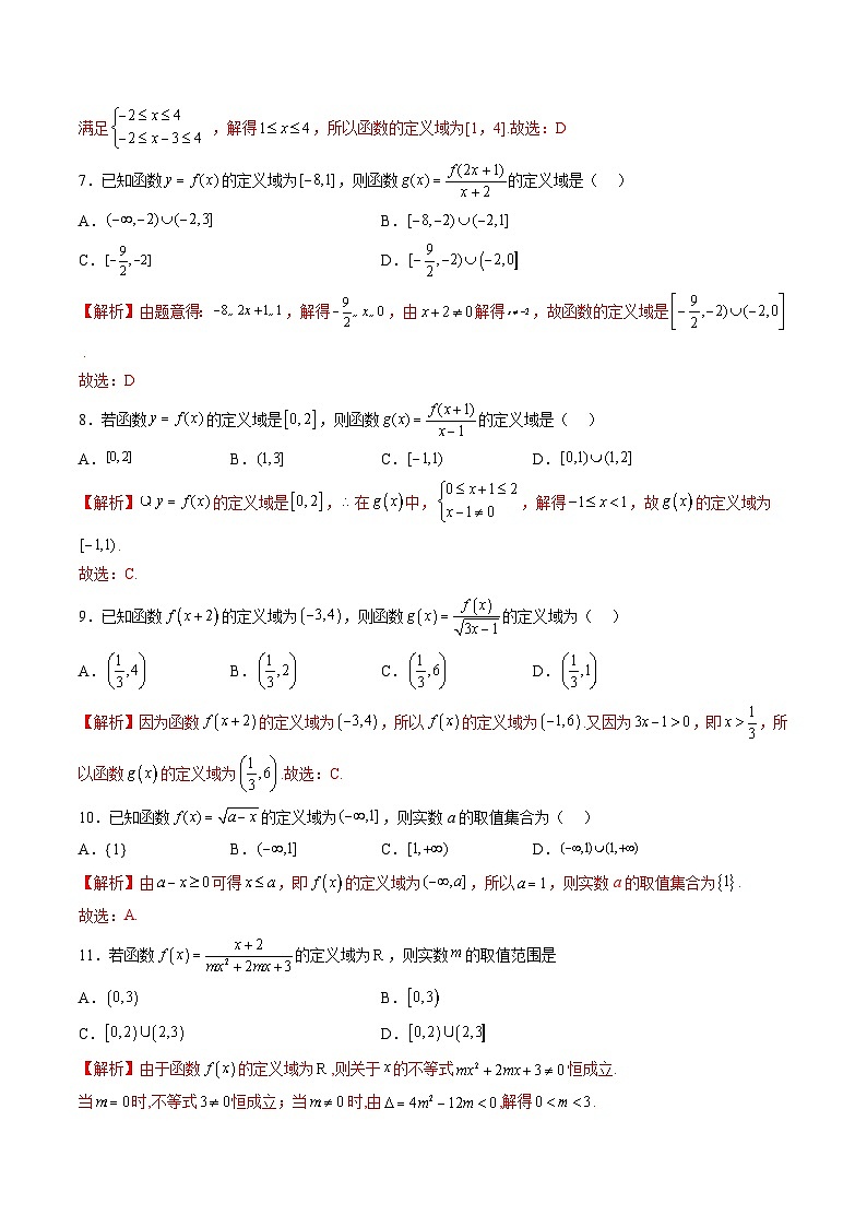 （人教A版）必修一高一数学上册同步重点通关练习卷10 求函数的定义域（解析版）第2页