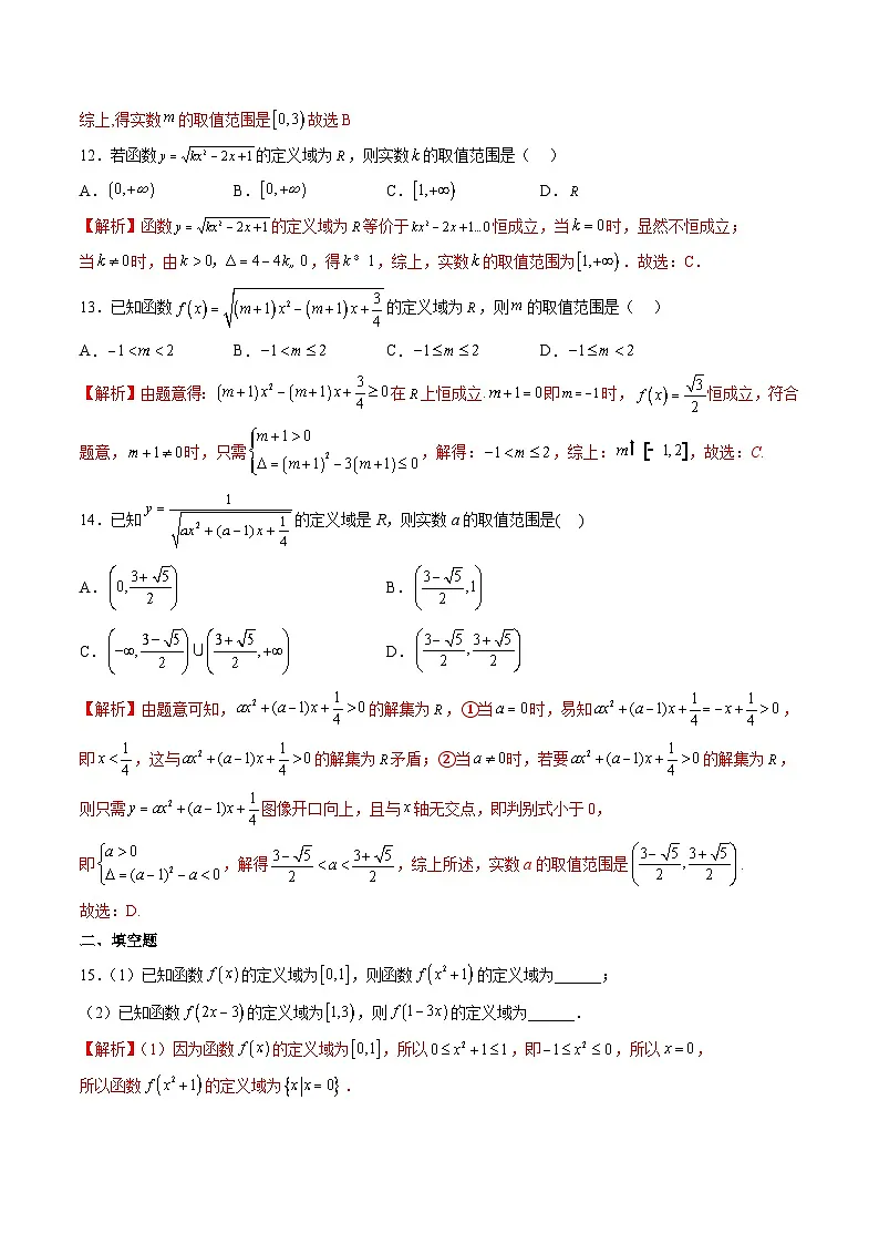（人教A版）必修一高一数学上册同步重点通关练习卷10 求函数的定义域（解析版）第3页