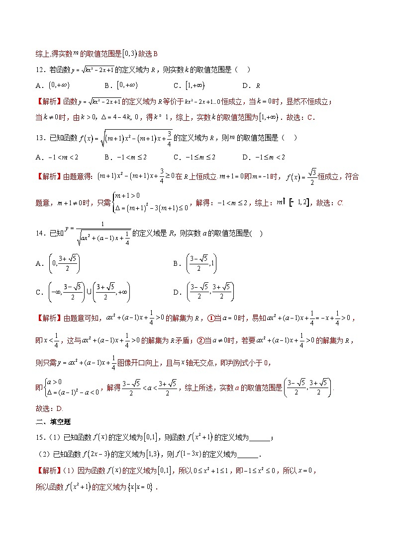 （人教A版）必修一高一数学上册同步重点通关练习卷10 求函数的定义域（解析版）第3页
