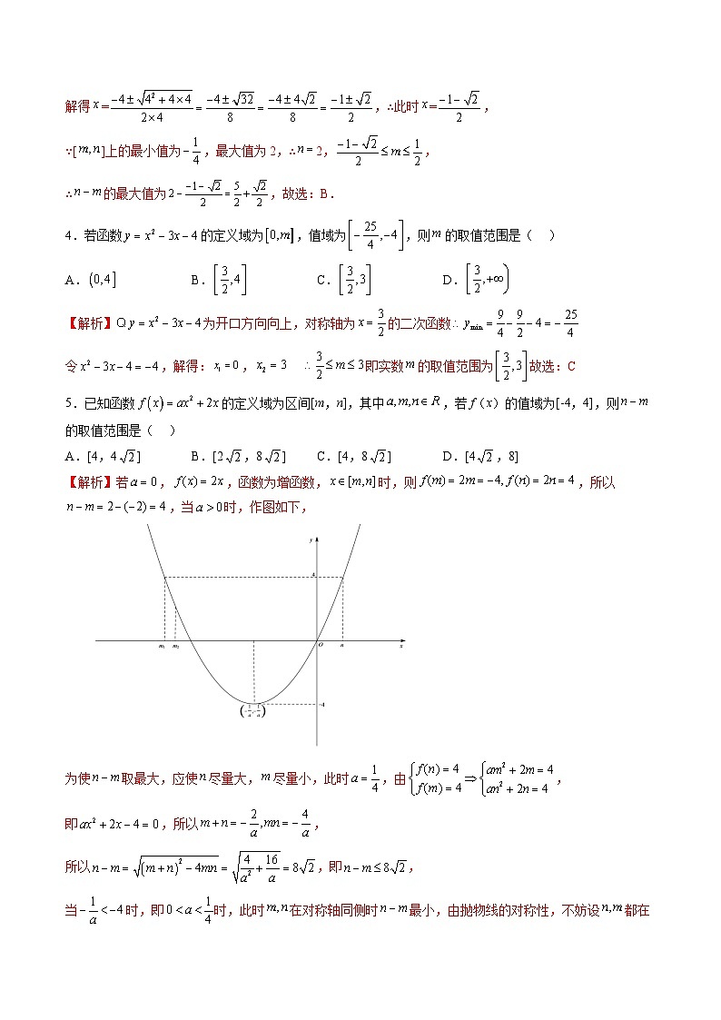 （人教A版）必修一高一数学上册同步重点通关练习卷13 二次函数在闭区间上的最值问题（解析版）第2页