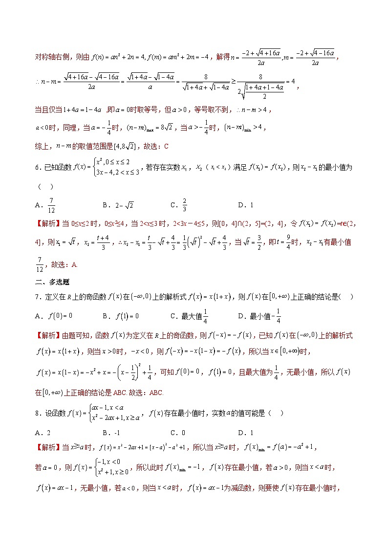（人教A版）必修一高一数学上册同步重点通关练习卷13 二次函数在闭区间上的最值问题（解析版）第3页