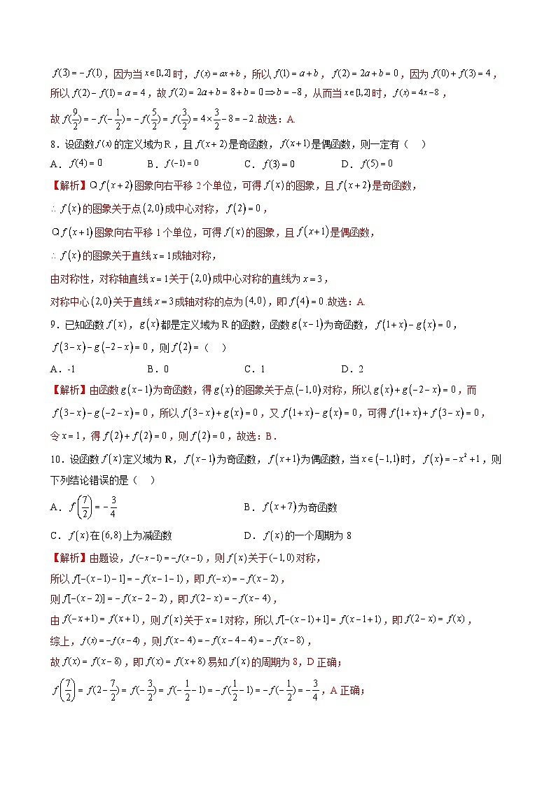 （人教A版）必修一高一数学上册同步重点通关练习卷16 函数性质的综合应用（解析版）第3页