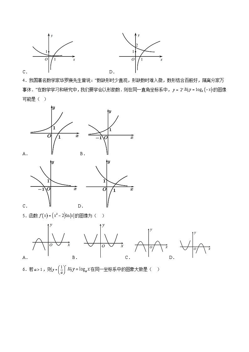 （人教A版）必修一高一数学上册同步重点通关练习卷22 对数函数图象的应用（原卷版）第2页