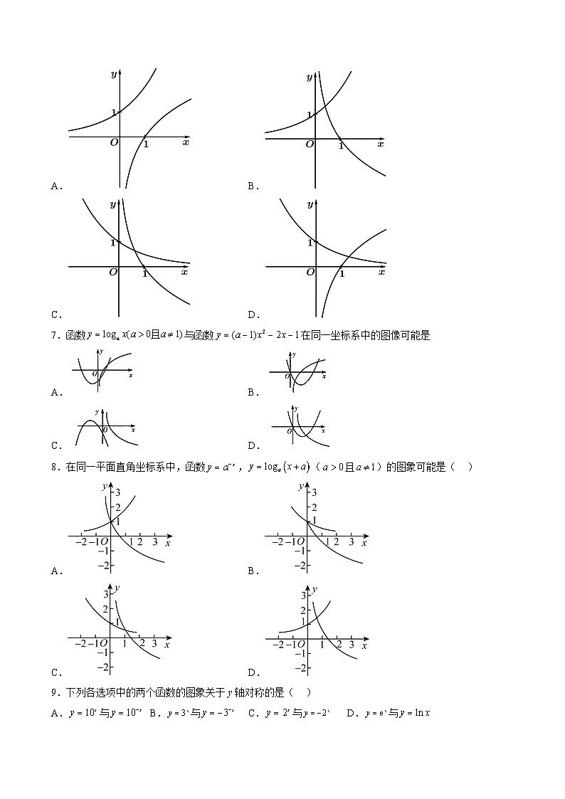 （人教A版）必修一高一数学上册同步重点通关练习卷22 对数函数图象的应用（原卷版）第3页