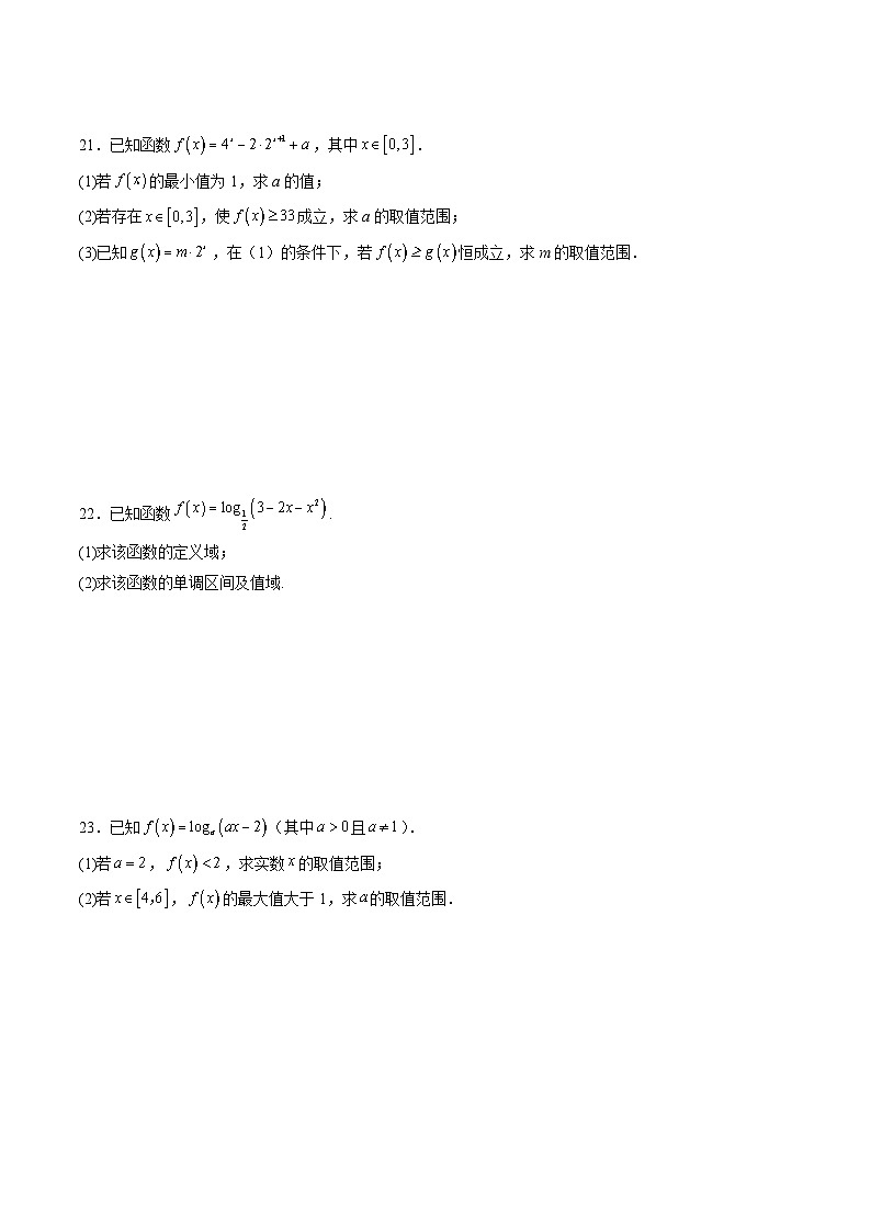 （人教A版）必修一高一数学上册同步重点通关练习卷23 指数型和对数型复合函数的单调性与最值（原卷版）第3页