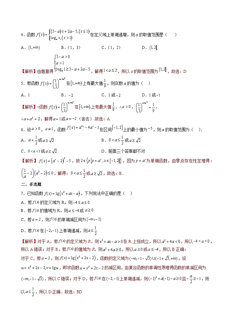 （人教A版）必修一高一数学上册同步重点通关练习卷23 指数型和对数型复合函数的单调性与最值（解析版）第2页