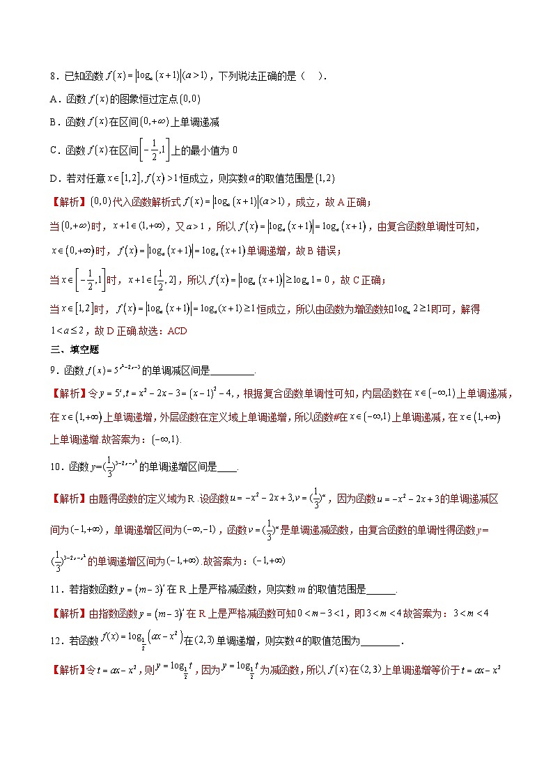 （人教A版）必修一高一数学上册同步重点通关练习卷23 指数型和对数型复合函数的单调性与最值（解析版）第3页
