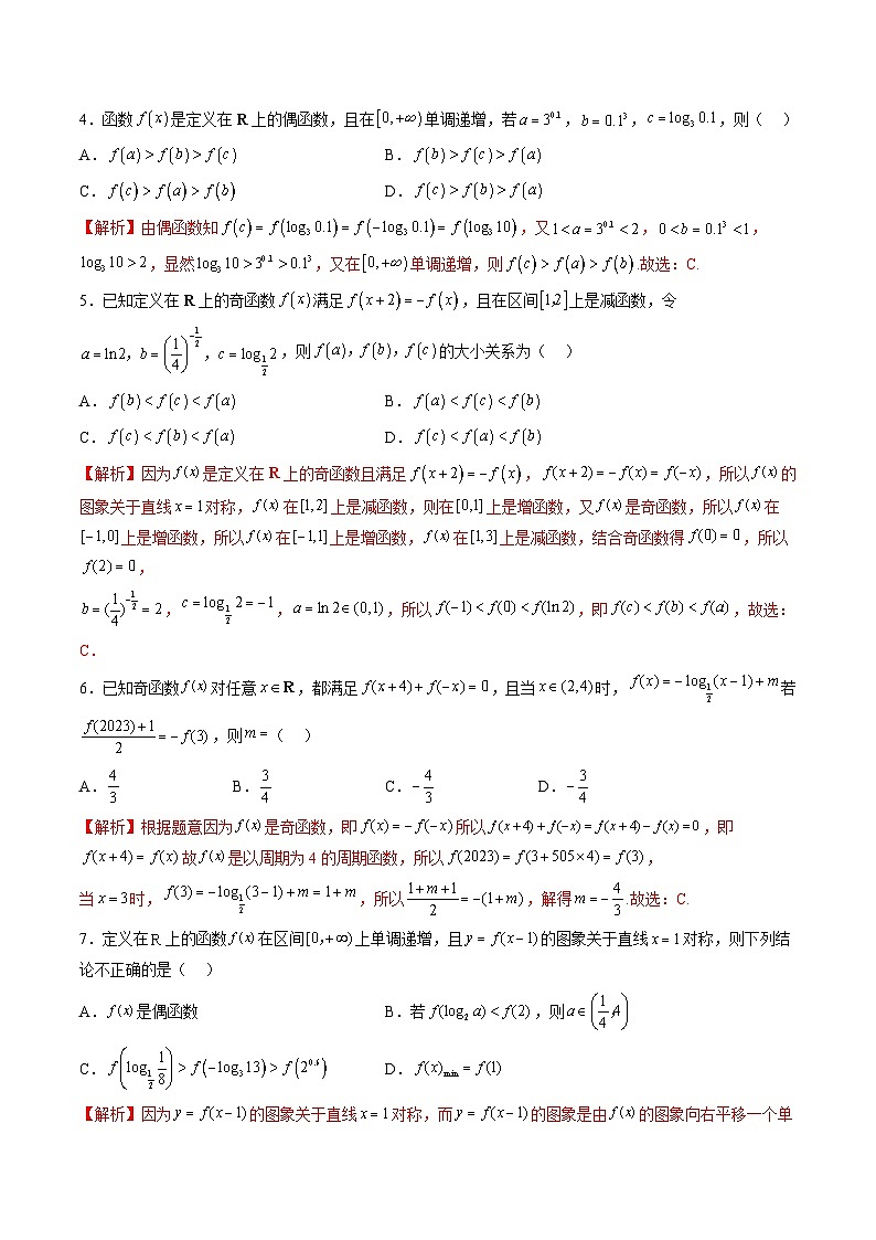 （人教A版）必修一高一数学上册同步重点通关练习卷24 指数和对数型函数单调性和奇偶性的综合（解析版）第2页