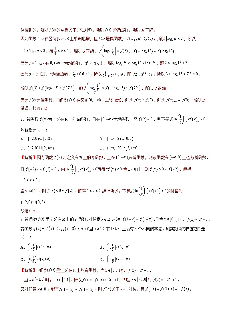 （人教A版）必修一高一数学上册同步重点通关练习卷24 指数和对数型函数单调性和奇偶性的综合（解析版）第3页