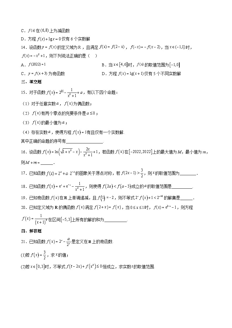 （人教A版）必修一高一数学上册同步重点通关练习卷24 指数和对数型函数单调性和奇偶性的综合（原卷版）第3页