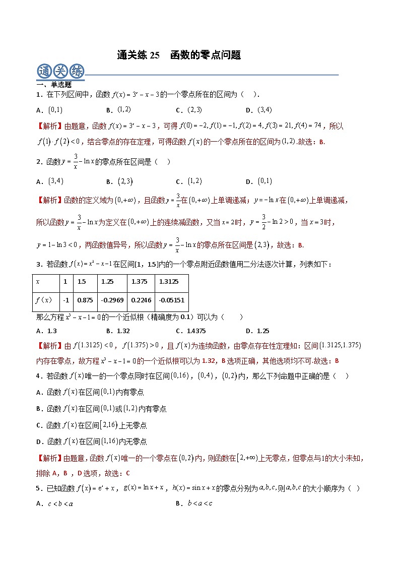（人教A版）必修一高一数学上册同步重点通关练习卷25 函数的零点问题（解析版）第1页