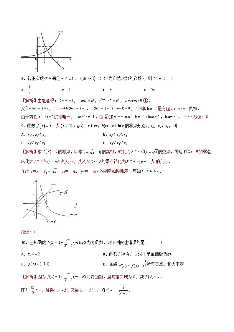 （人教A版）必修一高一数学上册同步重点通关练习卷25 函数的零点问题（解析版）第3页