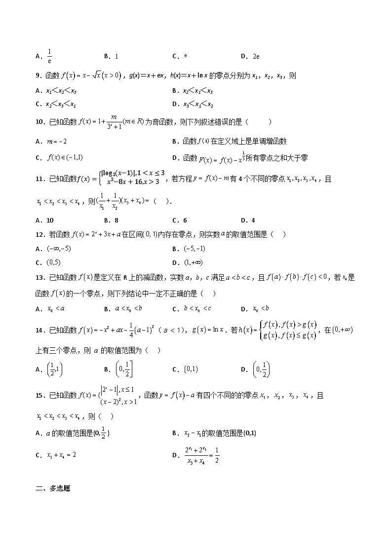 （人教A版）必修一高一数学上册同步重点通关练习卷25 函数的零点问题（原卷版）第2页