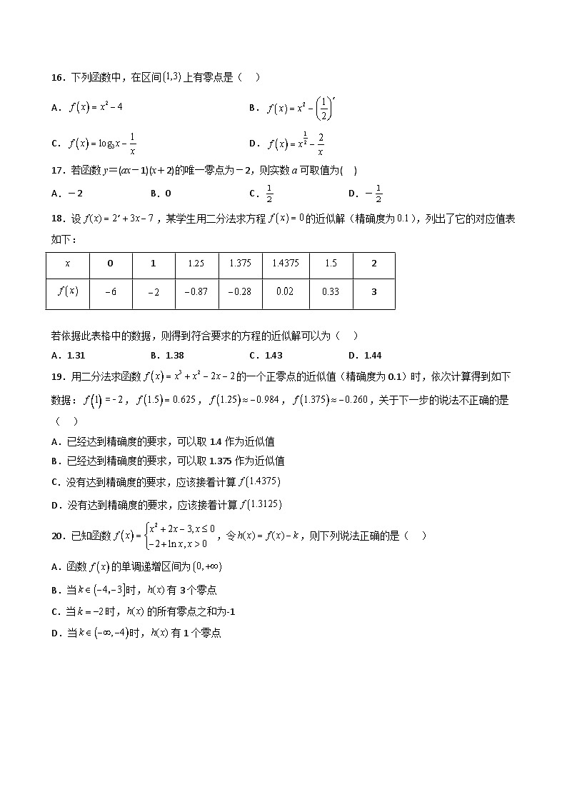 （人教A版）必修一高一数学上册同步重点通关练习卷25 函数的零点问题（原卷版）第3页