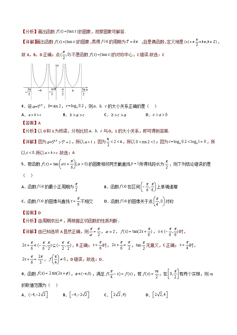 （人教A版）必修一高一数学上册同步重点通关练习卷27 三角函数的图像和性质（解析版）第2页