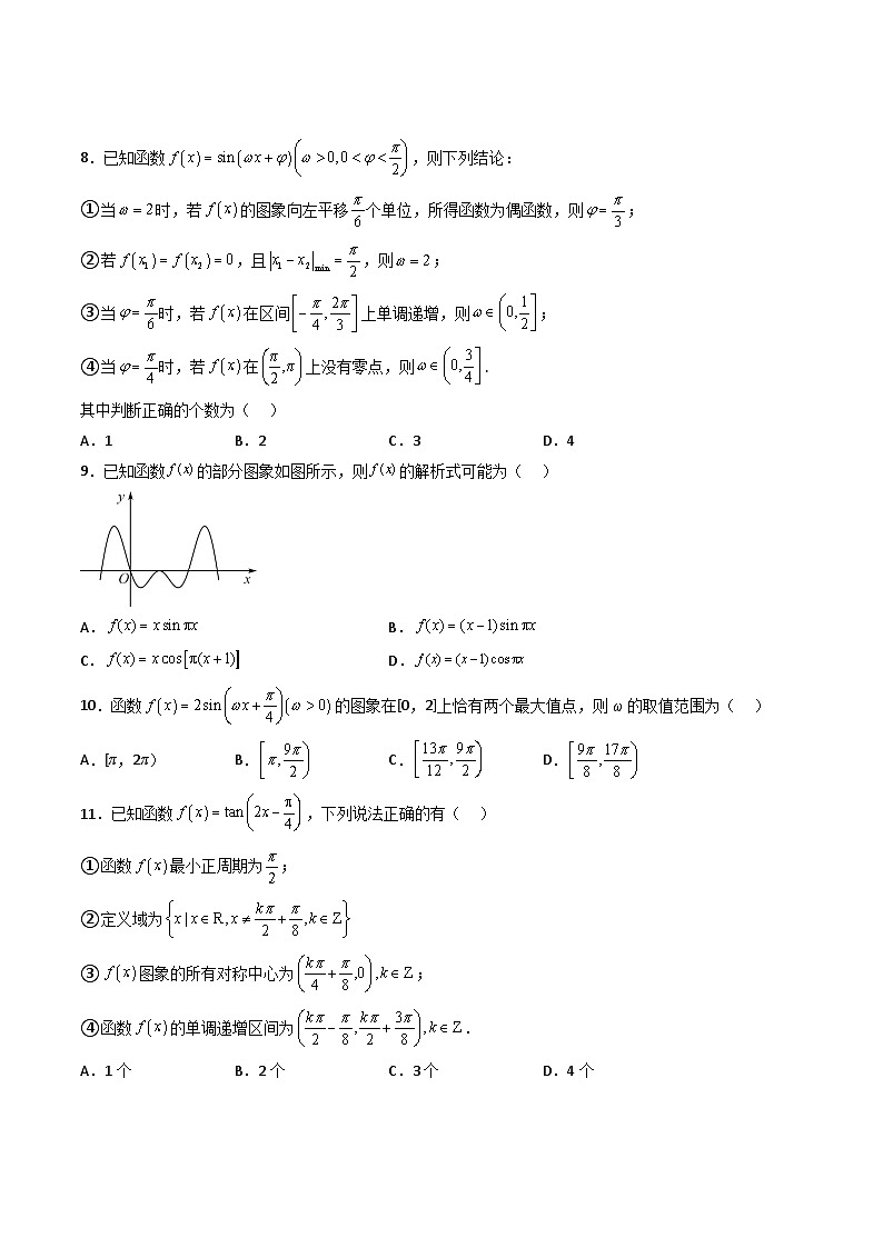 （人教A版）必修一高一数学上册同步重点通关练习卷27 三角函数的图像和性质（原卷版）第2页