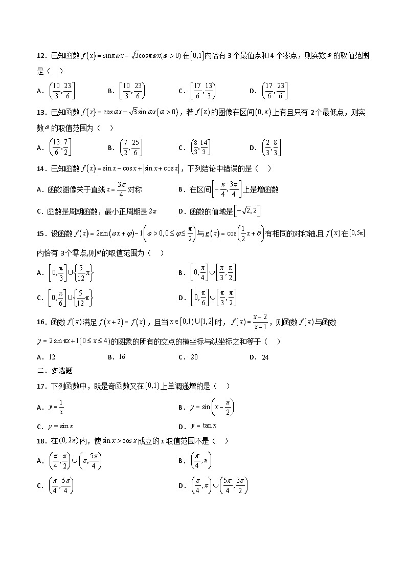 （人教A版）必修一高一数学上册同步重点通关练习卷27 三角函数的图像和性质（原卷版）第3页