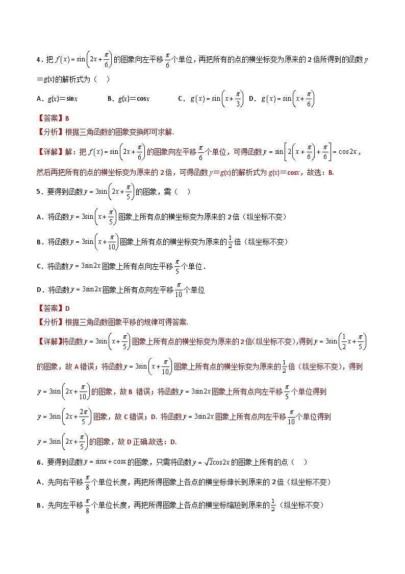 （人教A版）必修一高一数学上册同步重点通关练习卷28 函数y=Asin(ωx+φ)的图象和性质综合应用（解析版）第2页