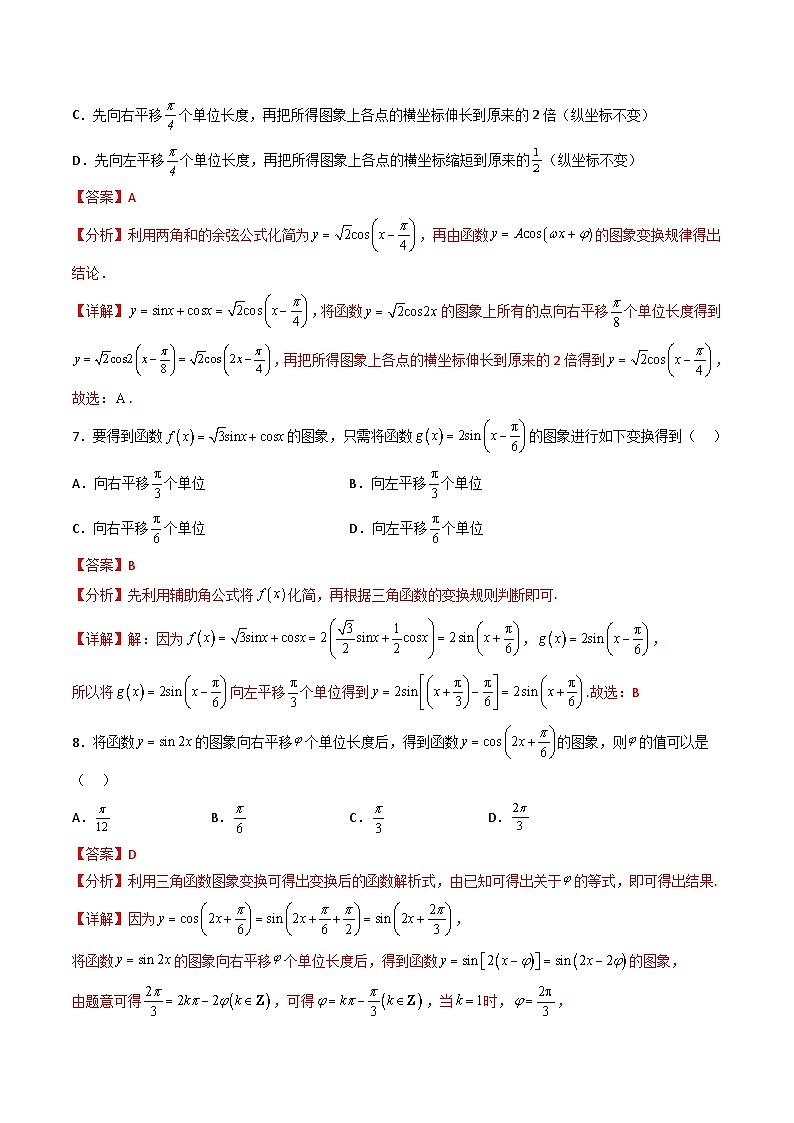 （人教A版）必修一高一数学上册同步重点通关练习卷28 函数y=Asin(ωx+φ)的图象和性质综合应用（解析版）第3页