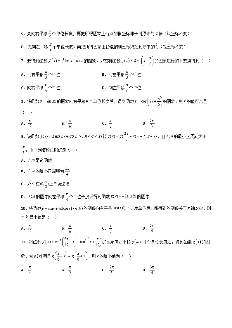（人教A版）必修一高一数学上册同步重点通关练习卷28 函数y=Asin(ωx+φ)的图象和性质综合应用（原卷版）第2页
