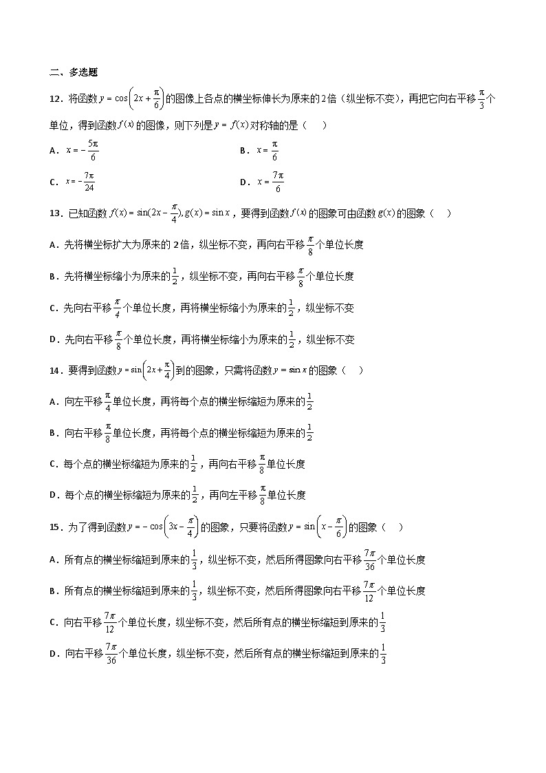 （人教A版）必修一高一数学上册同步重点通关练习卷28 函数y=Asin(ωx+φ)的图象和性质综合应用（原卷版）第3页