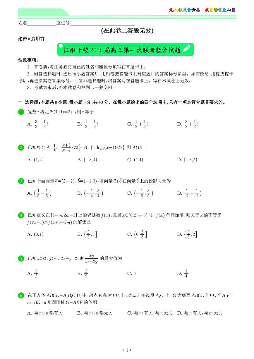 江淮十校2026届高三第一次联考数学试题第1页