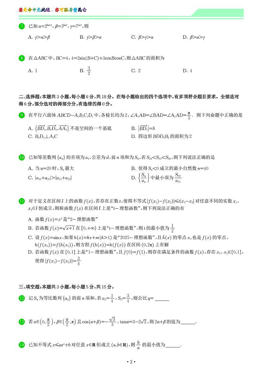 江淮十校2026届高三第一次联考数学试题第2页