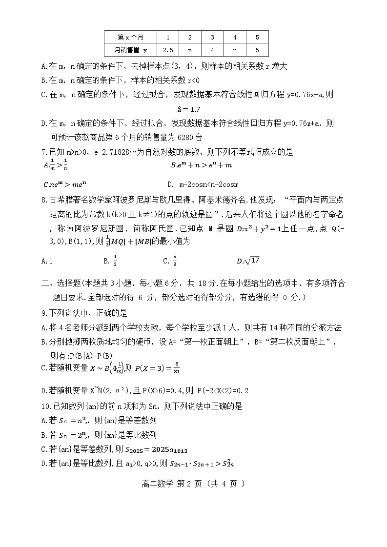 河南省南阳市2023-2024学年高二下学期期终质量评估数学试题第2页