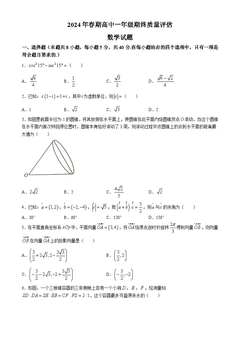 河南省南阳市2023-2024学年高一下学期期末质量评估数学试题第1页