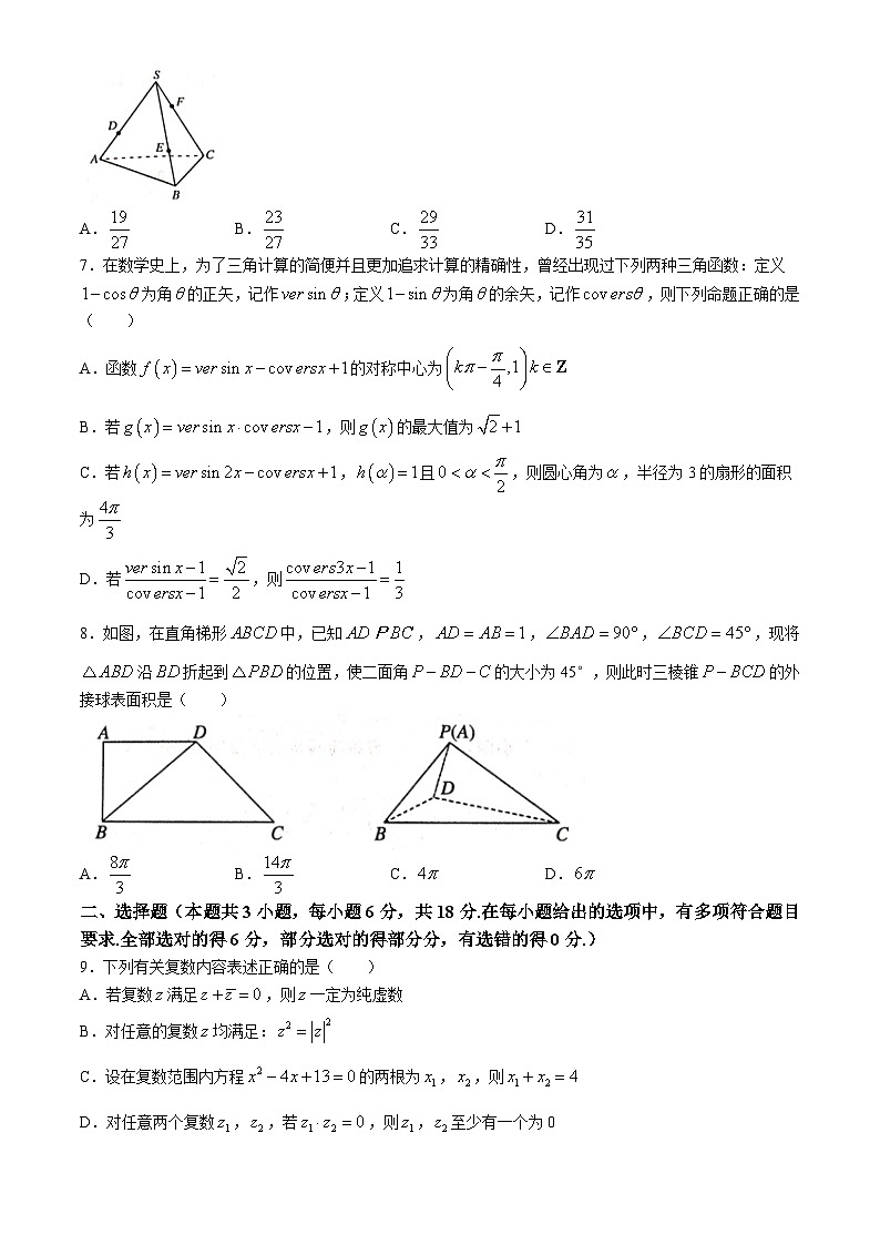 河南省南阳市2023-2024学年高一下学期期末质量评估数学试题第2页