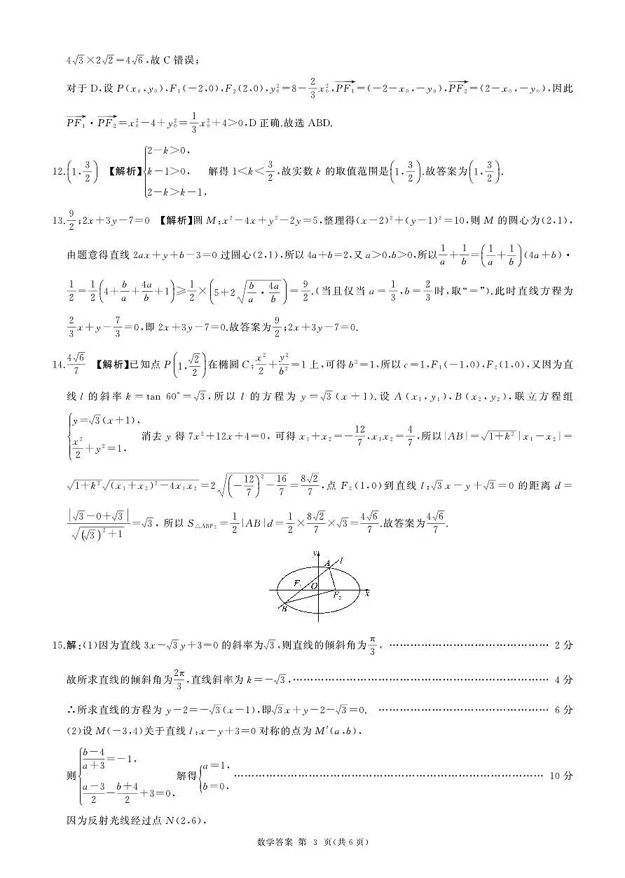 数学答案第3页