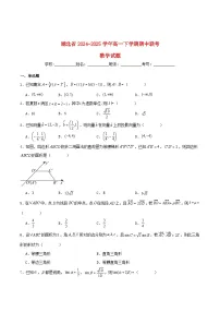 湖北省2024_2025学年高一数学下学期期中联考试题含解析