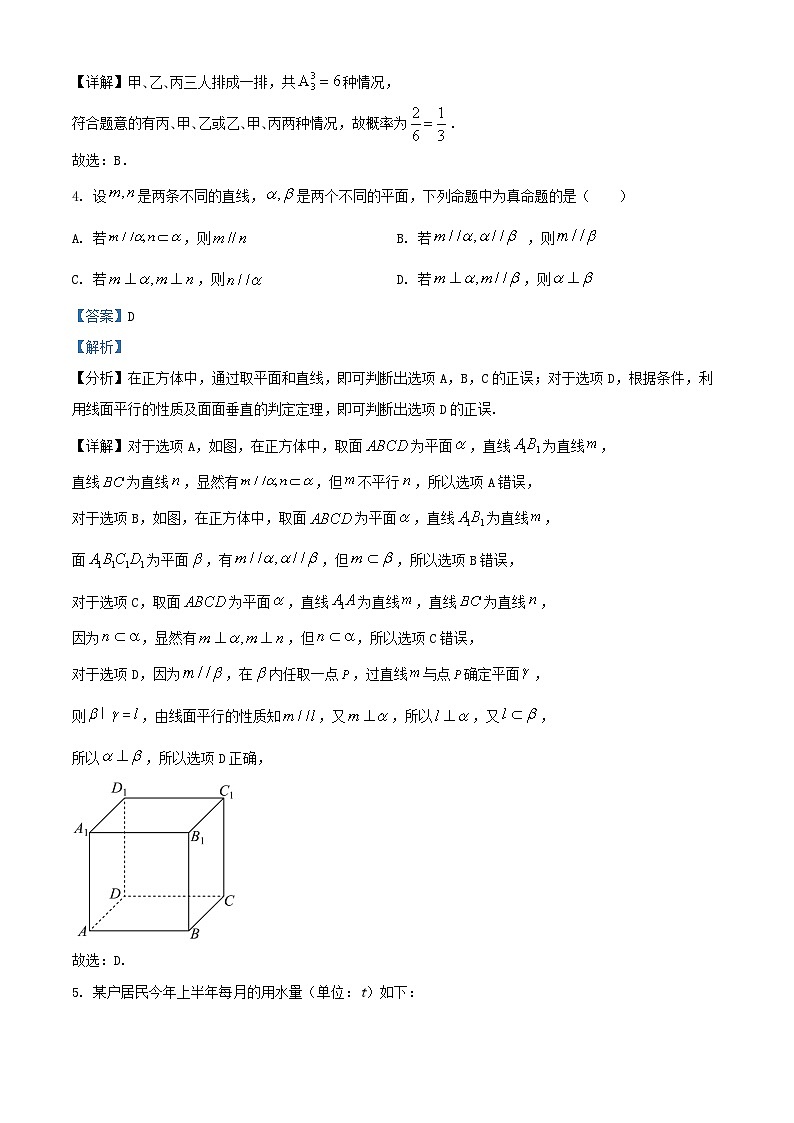 湖北省武汉市2024_2025学年高一数学下学期第四次月考试卷含解析第2页