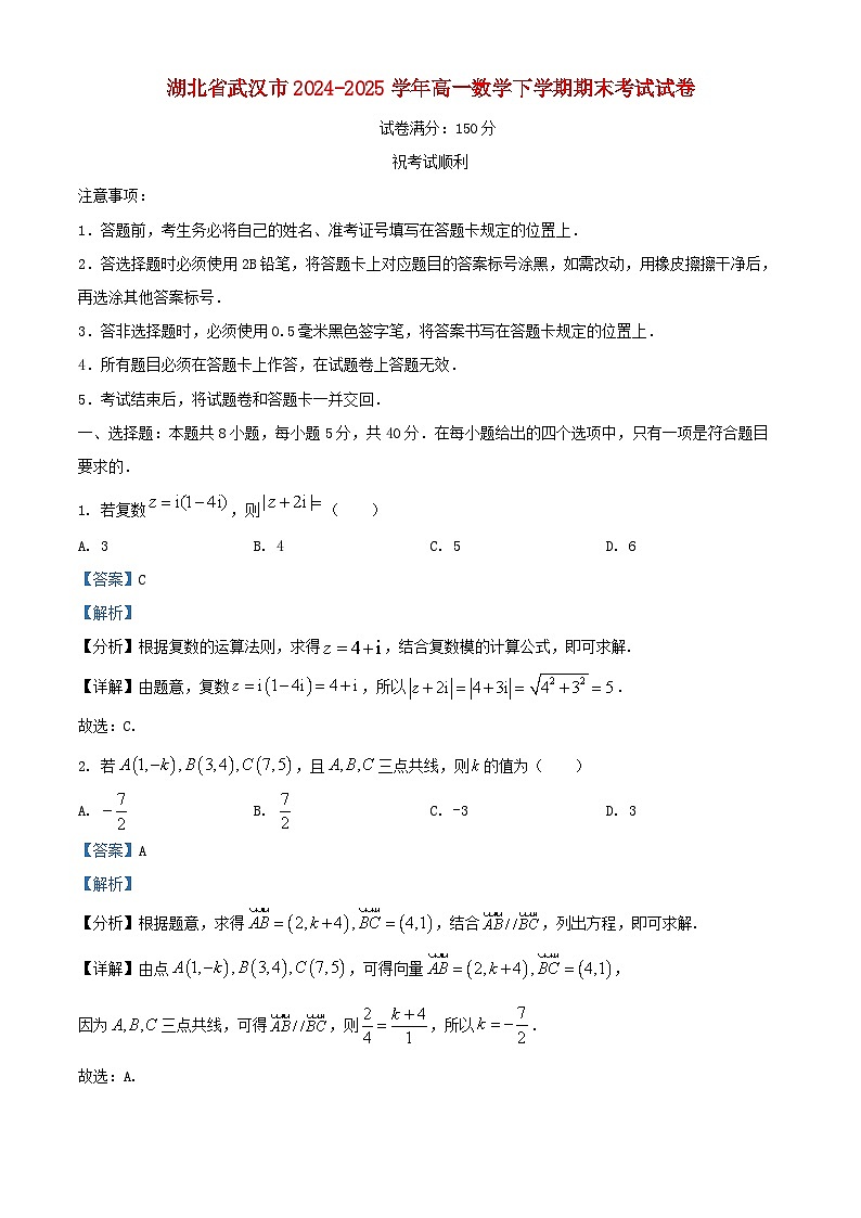 湖北省武汉市2024_2025学年高一数学下学期期末考试试卷解析版第1页