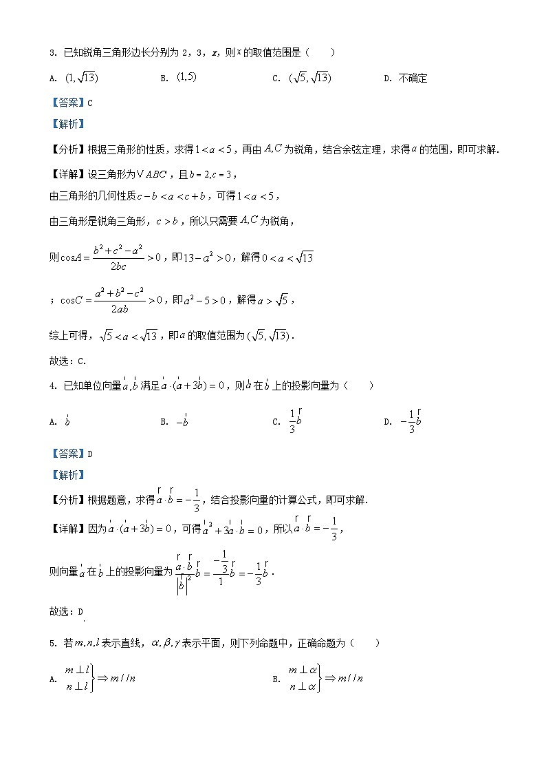 湖北省武汉市2024_2025学年高一数学下学期期末考试试卷解析版第2页