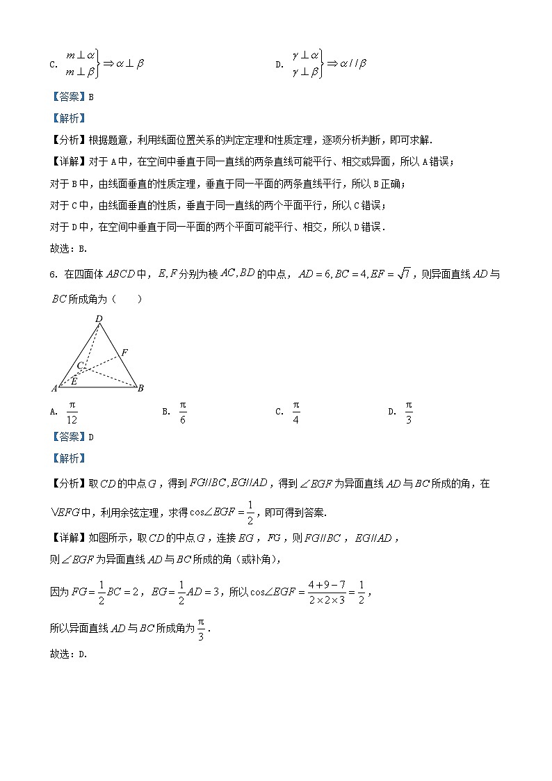 湖北省武汉市2024_2025学年高一数学下学期期末考试试卷解析版第3页