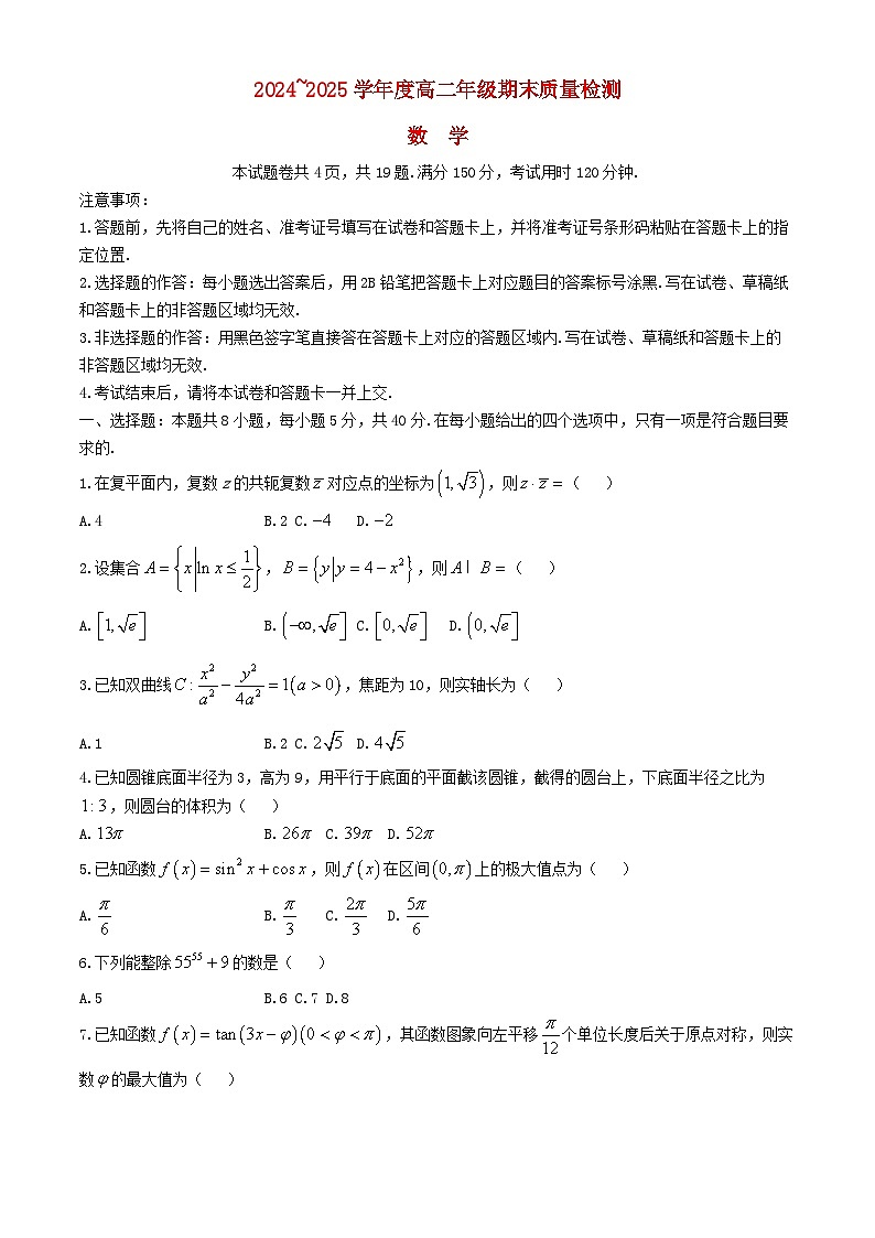 湖北省武汉市武昌区2024_2025学年高二数学下学期末质量检测试卷第1页