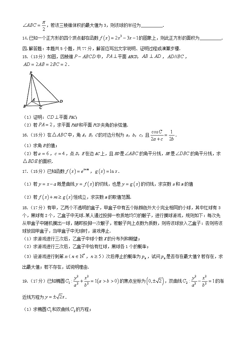 湖北省武汉市武昌区2024_2025学年高二数学下学期末质量检测试卷第3页