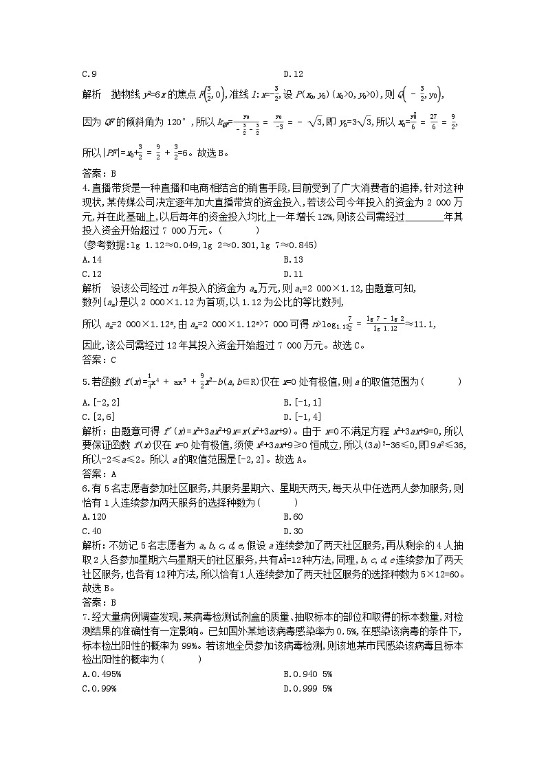 湖北省襄阳市随州部分高中2024_2025学年高二数学下学期期末联考试题含解析第2页