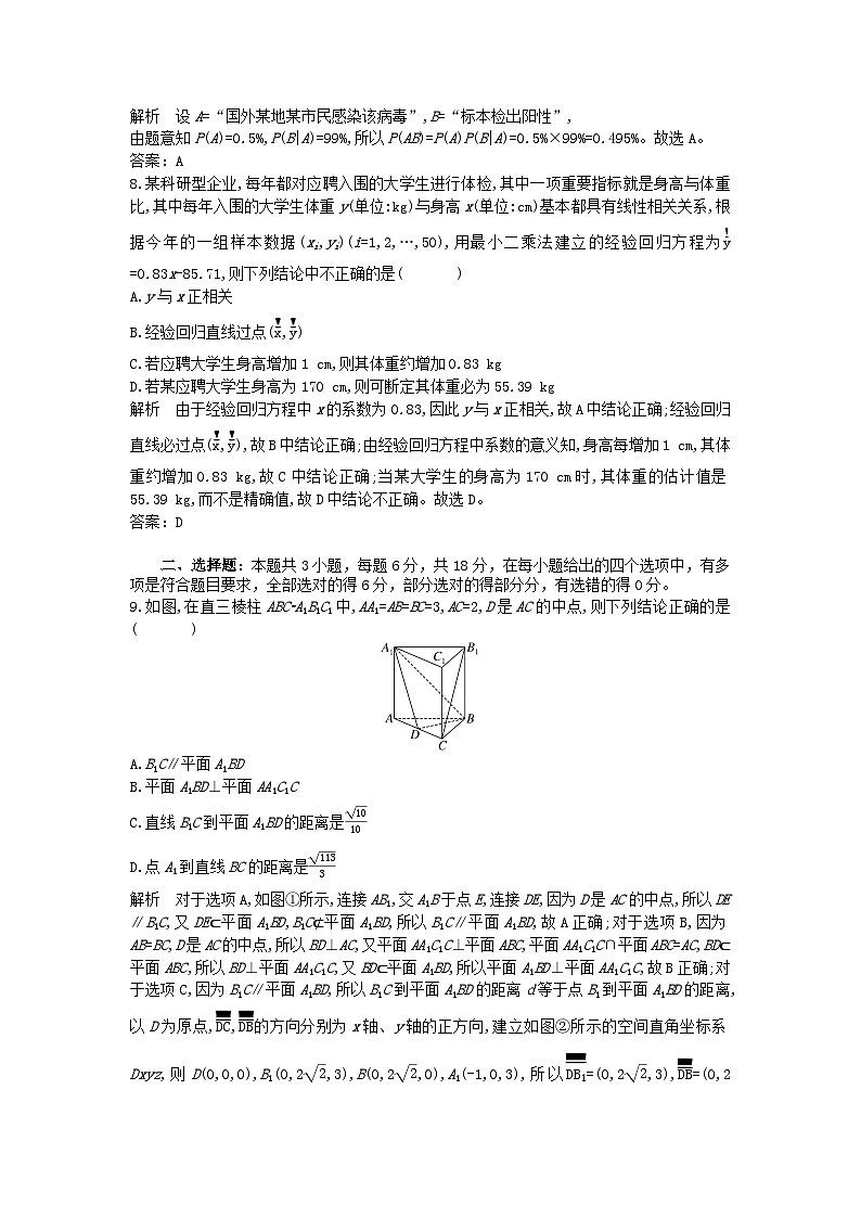 湖北省襄阳市随州部分高中2024_2025学年高二数学下学期期末联考试题含解析第3页