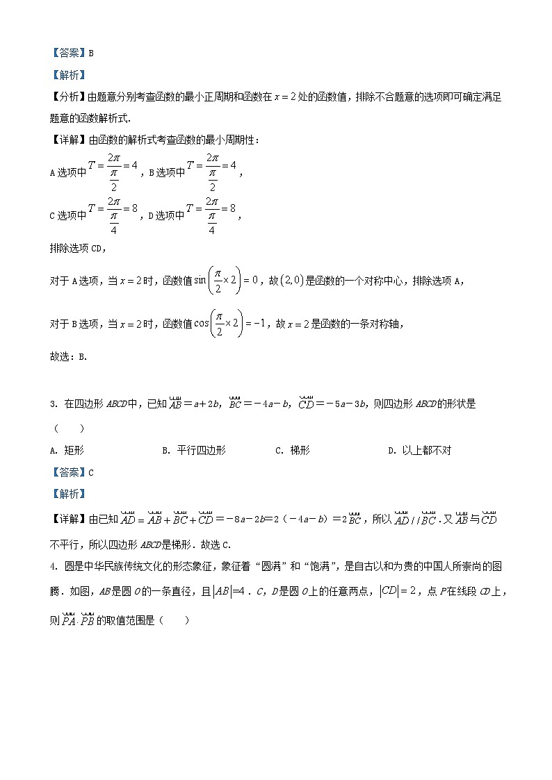 湖北省襄阳随州部分高中2024_2025学年高一数学下学期6月期末联考试题解析版第2页