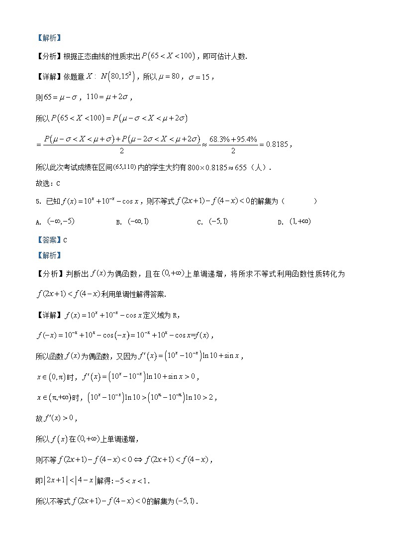 湖北省孝感市2024_2025学年高二数学下学期期末模拟卷含解析第3页